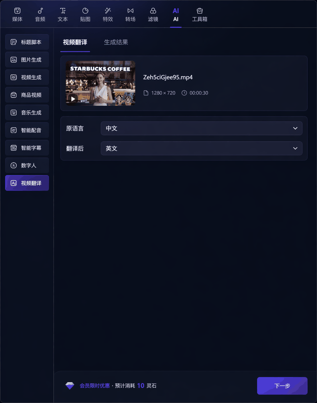 智能配音